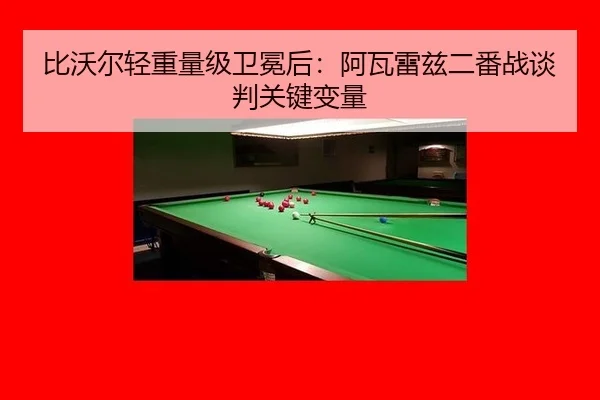 bi-wo-er-qing-zhong-liang-ji-wei-mian-hou-a-wa-lei-zi-er-fan-zhan-tan-pan-guan-jian-bian-liang-3-600.jpg